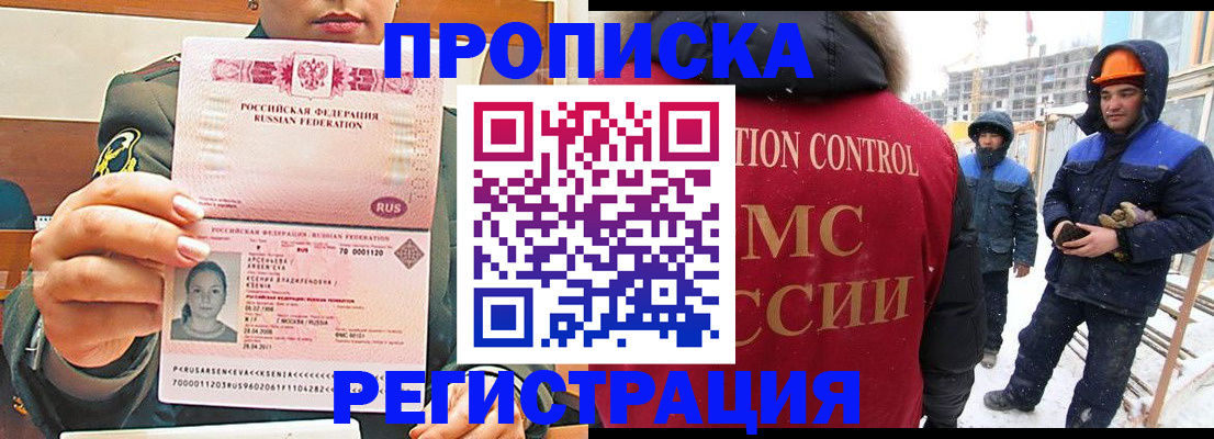 где прописаться в Волоколамске