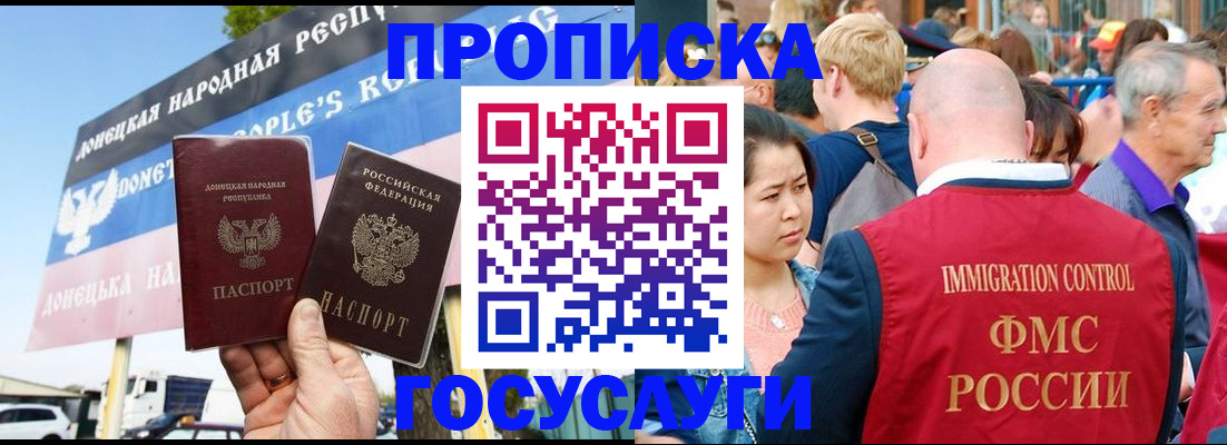 прописка штамп в Волоколамске