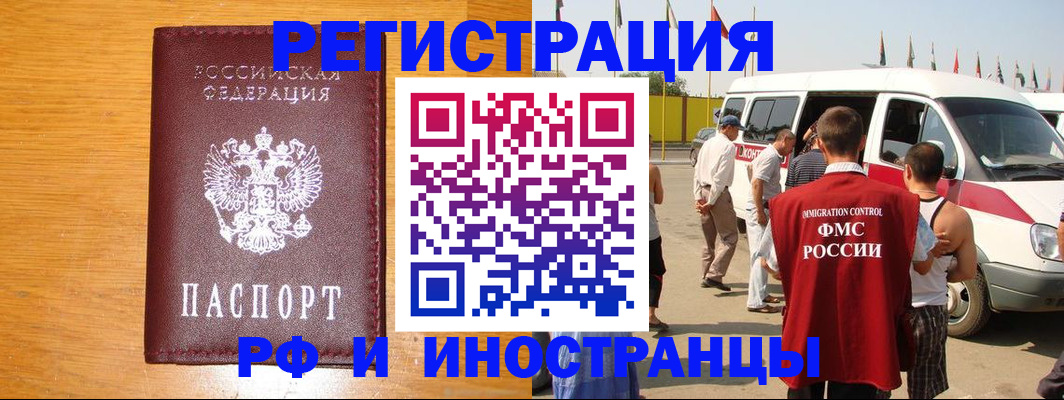 временная регистрация недорого в Волоколамске